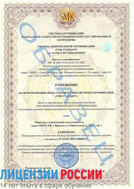 Образец разрешение Пулково Сертификат ISO 50001